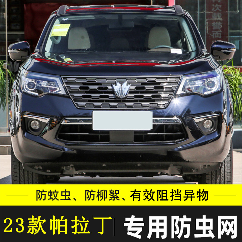 适用于23款东风风度帕拉丁汽车防虫网中网改装防尘网水箱保护网罩