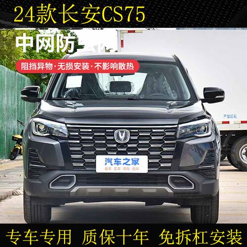 适用于14-20 21-24款长安CS75Z专用防虫网防尘柳絮杨絮水箱保护网