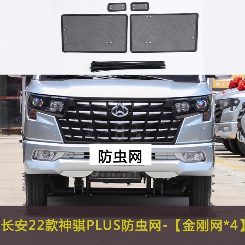 长安凯程神骐F30/T20/PLUS汽车防虫网冷凝器防尘防柳絮棉絮网过滤