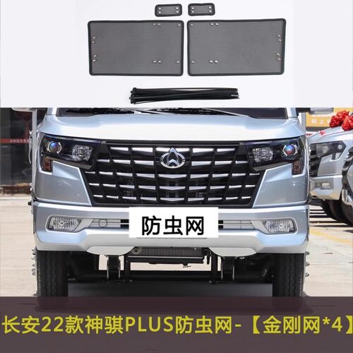 长安凯程神骐F30/T20/PLUS汽车防虫网冷凝器防尘防柳絮棉絮网过滤