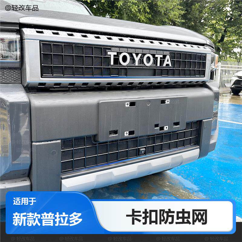 适用24-25新款普拉多防虫网26Toyota霸道LC250前中网水箱防尘改装