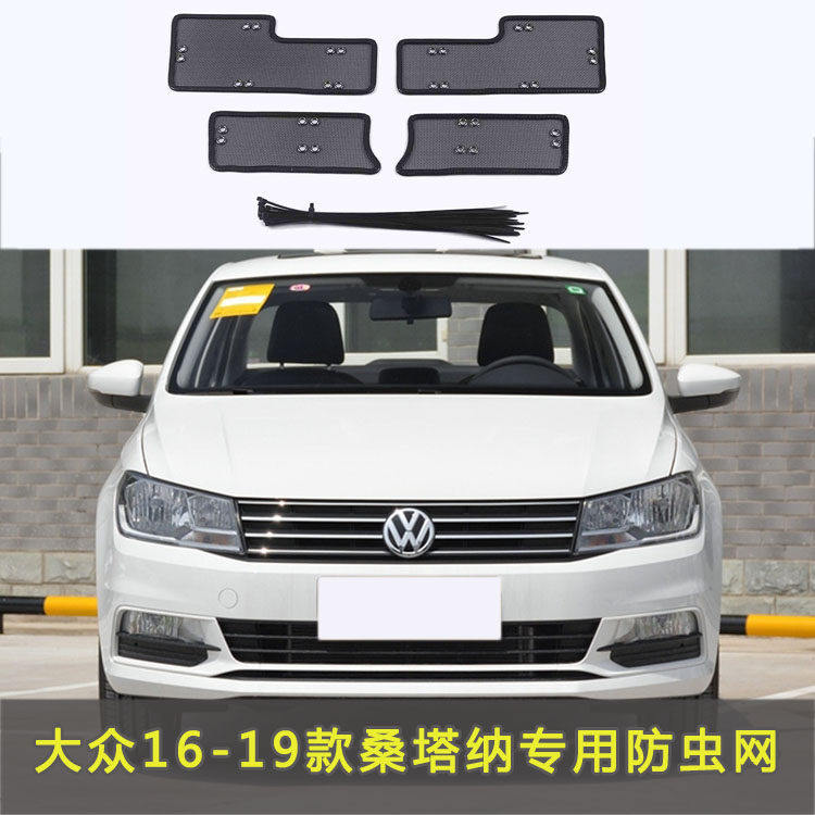 大众桑塔纳防虫网汽车水箱防护网专用冷凝器保护防尘网中网改装配