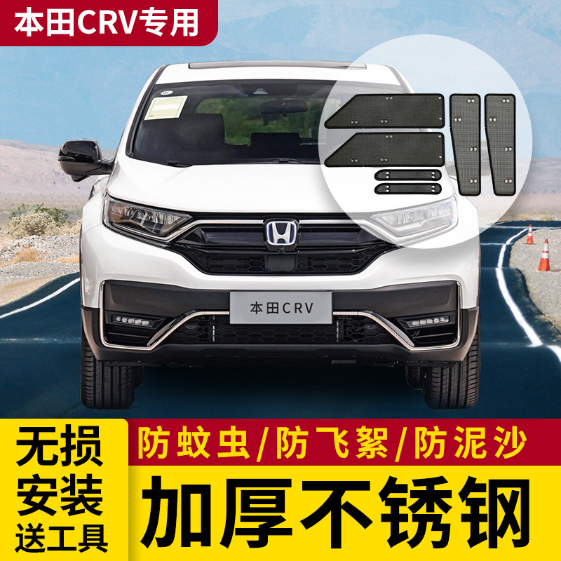 适用于12-21款本田CRV防虫网水箱冷凝器防蚊虫柳絮网罩中网改装