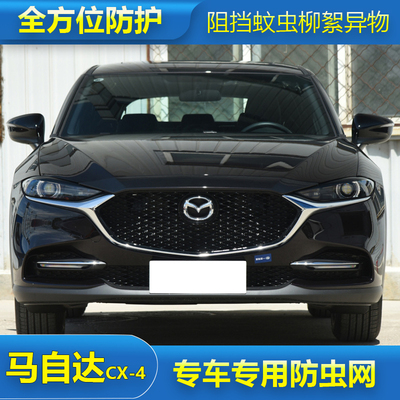16-21款马自达CX-4专用水箱防虫网汽车冷凝器保护防尘网中网改装