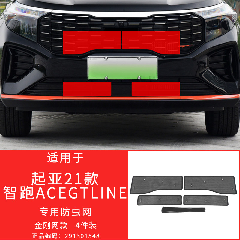适用于1起亚智跑/KX7防虫网中网防护格栅保护罩防柳絮改装专用