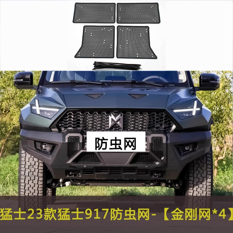 猛士917 M817汽车防虫网水箱中网保护网挡杨棉防柳絮棉絮网罩防尘图片