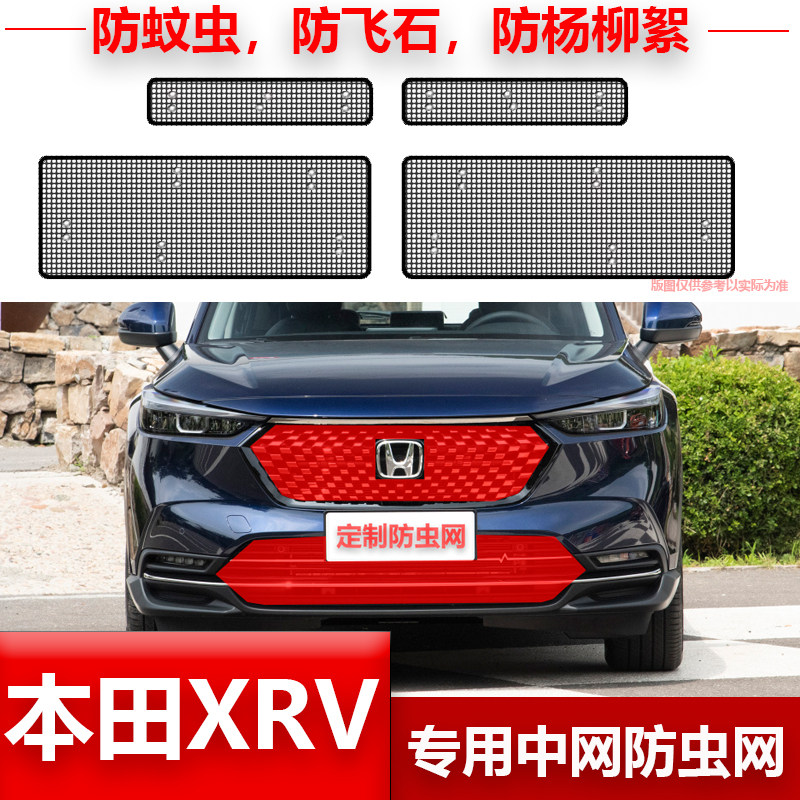 适用本田XRV防虫网中网前杠水箱网防老鼠防杂物防护缤智改装专用