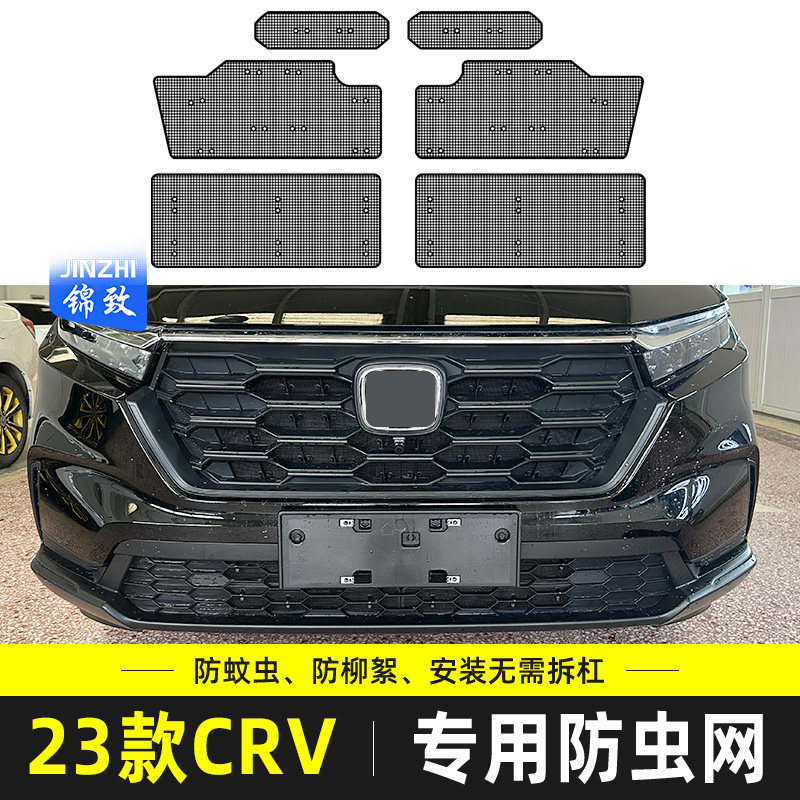 适用于21-24款本田CRV防虫网汽车水箱防护中网冷凝器防蚊虫柳絮