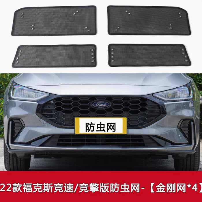 适用于15-18 19-22款福特福克斯专用防虫网防柳絮砂石水箱保护网