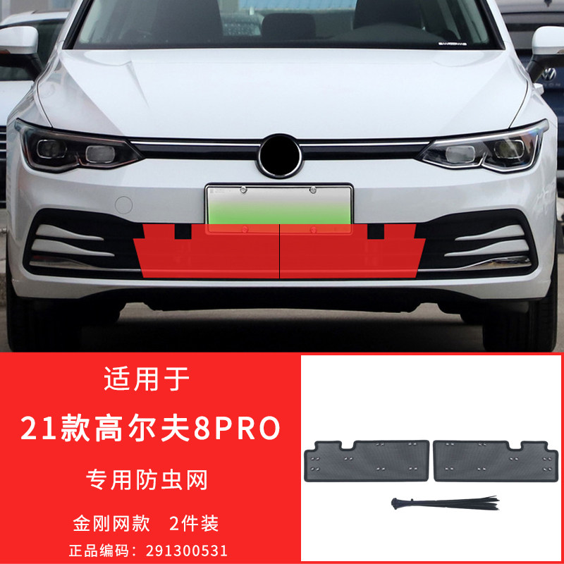 适用于15-21款大众高尔夫防虫网中网防护格栅保护防柳絮改装专用