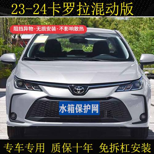 适用于19-21 23-24丰田卡罗拉水箱防虫网防蚊虫杨棉絮防护专用网