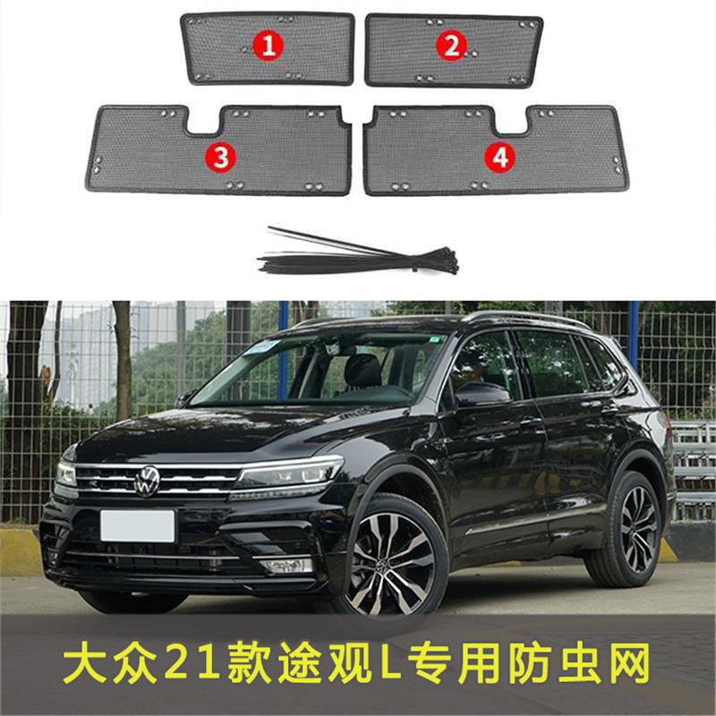 大众途观L防虫网汽车水箱防护网专用冷凝器保护防尘网中网改装配