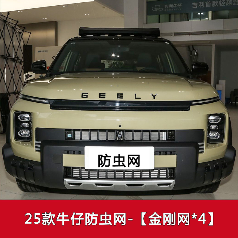 适用于25款星愿 牛仔汽车防虫网水箱保护网前中网防尘网防柳棉絮