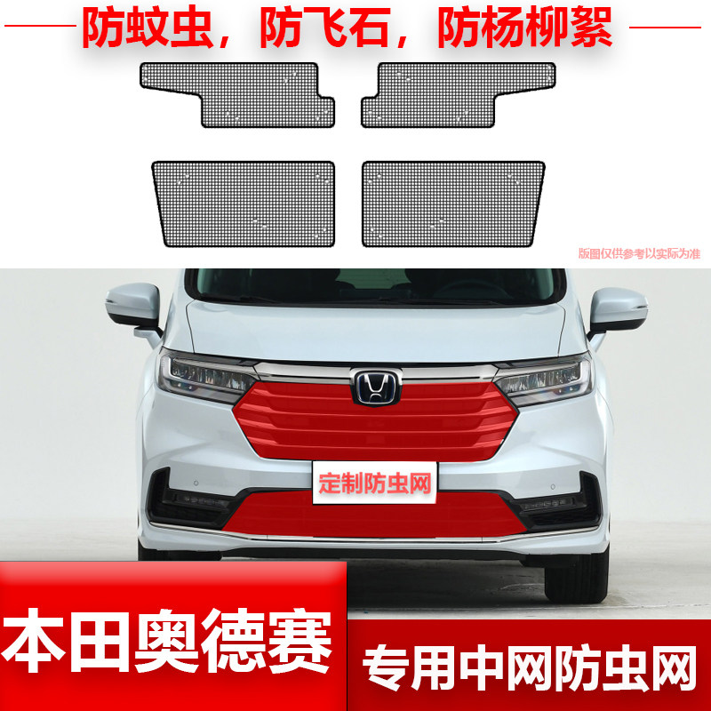 适用17-22款本田奥德赛专用防虫网水箱防护网防柳絮中网改装配件