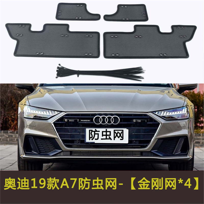 适用于奥迪A7 A7Sportback汽车防虫网中网水箱防护网防棉絮挡杨棉