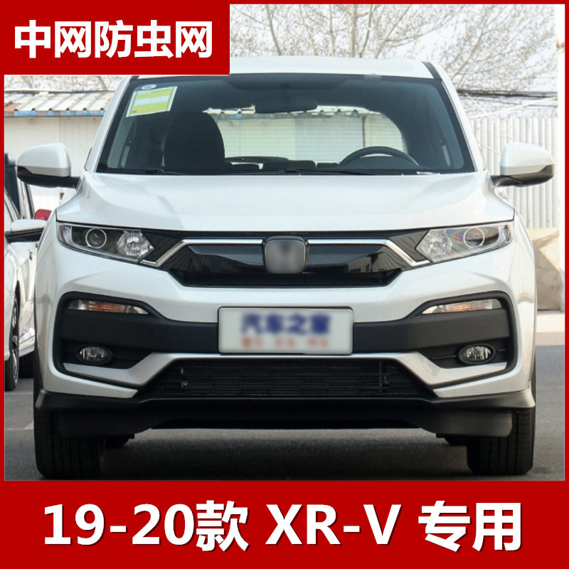 适用于15-21款本田XRV防虫网水箱防护网中网格栅装饰内饰改装配件