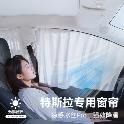 特斯拉遮阳帘ModelY/3焕新版侧窗防晒丫遮光午休露营隐私港风窗帘