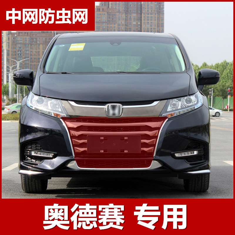本田奥德赛防虫网水箱保护网防柳絮网中网改装专用配件15 18 19款
