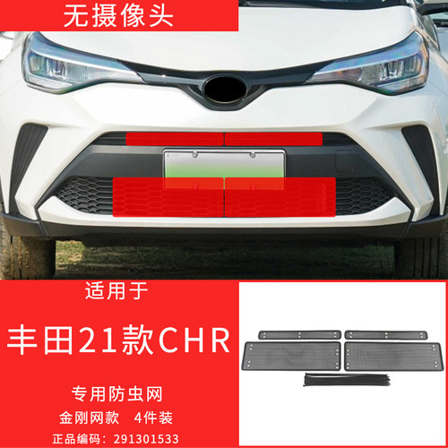 适用于丰田CHR防虫网CHREV汽车防尘网改装22款BZ4X防尘水箱防护网