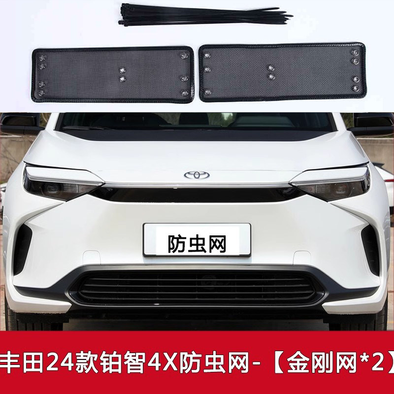 适用于丰田铂智4X 3X汽车防虫网下网格栅防尘防柳絮棉絮网挡杨棉