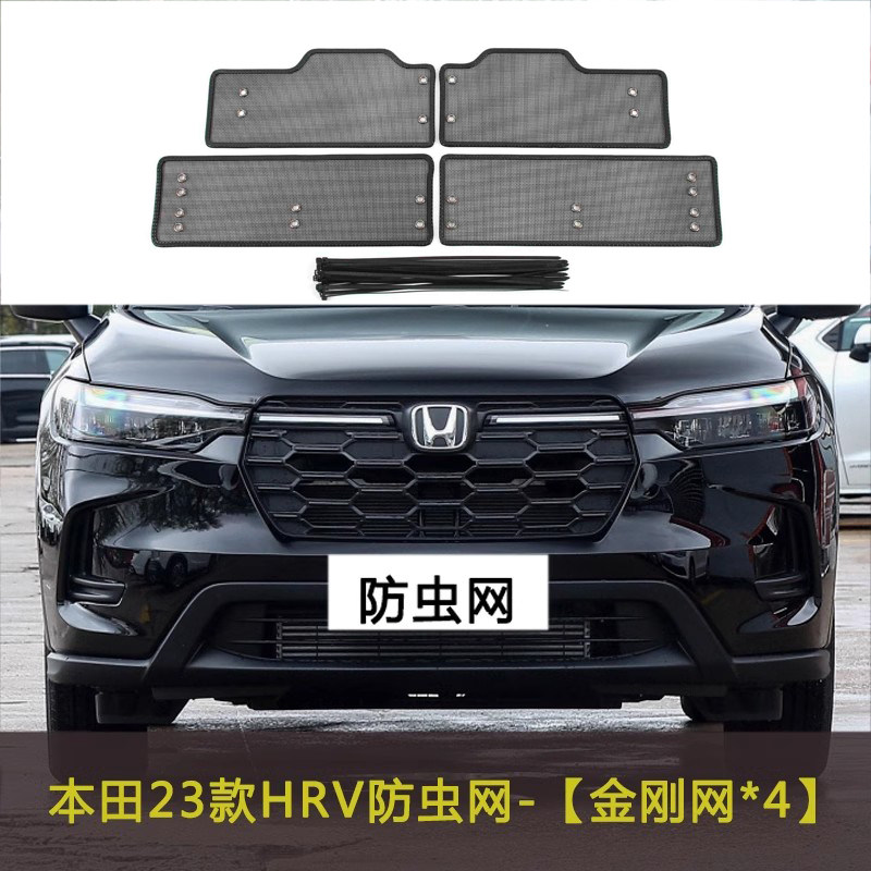 适用于本田23款HRV e:HEV汽车防虫网防杂物过滤网挡杨棉车前脸网