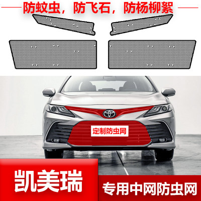 16-21款ToyotaCAMRY防虫网8代CAMRY水箱中网防尘罩Toyota改装专用