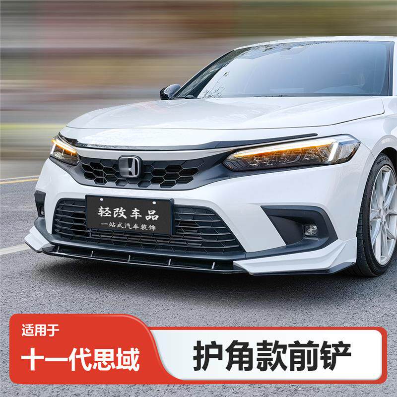 22-24款十一代思域前铲包围改装三厢两厢前唇护角免打孔运动套件