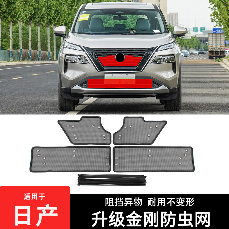 适用于启辰防虫网轩逸 天籁冷凝器散热网水箱防护防鼠中网改装