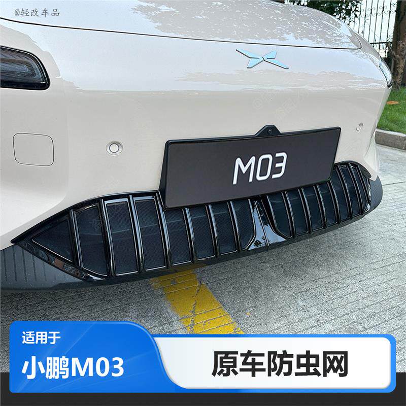 小鹏mona m03专用防虫网原车前脸中网进气防尘罩升级MO3改装配件