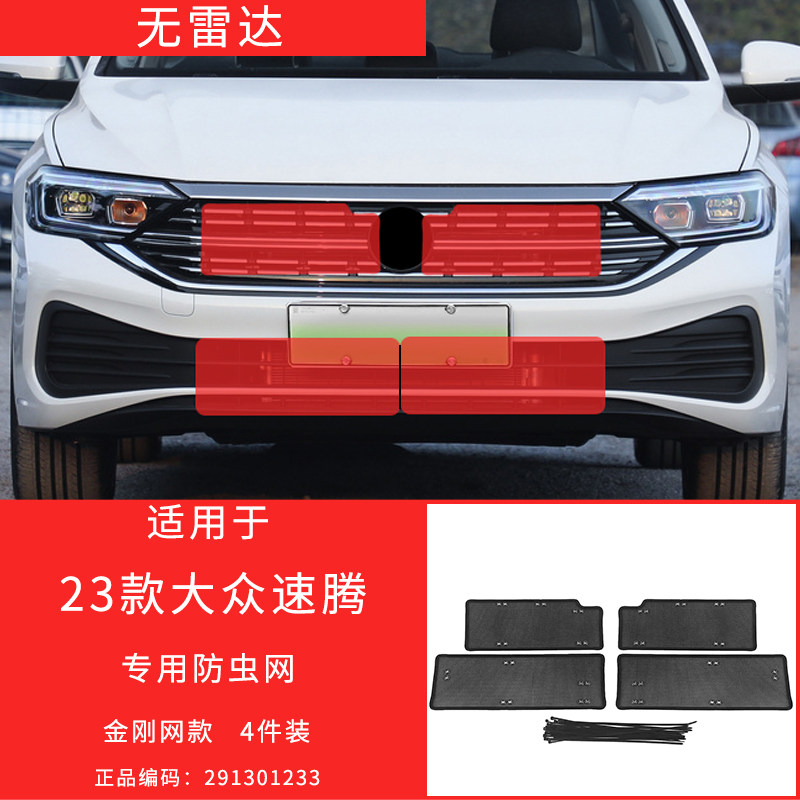 适用于大众辉昂/速腾/途铠/蔚揽/蔚领防虫网中网防柳絮改装专用