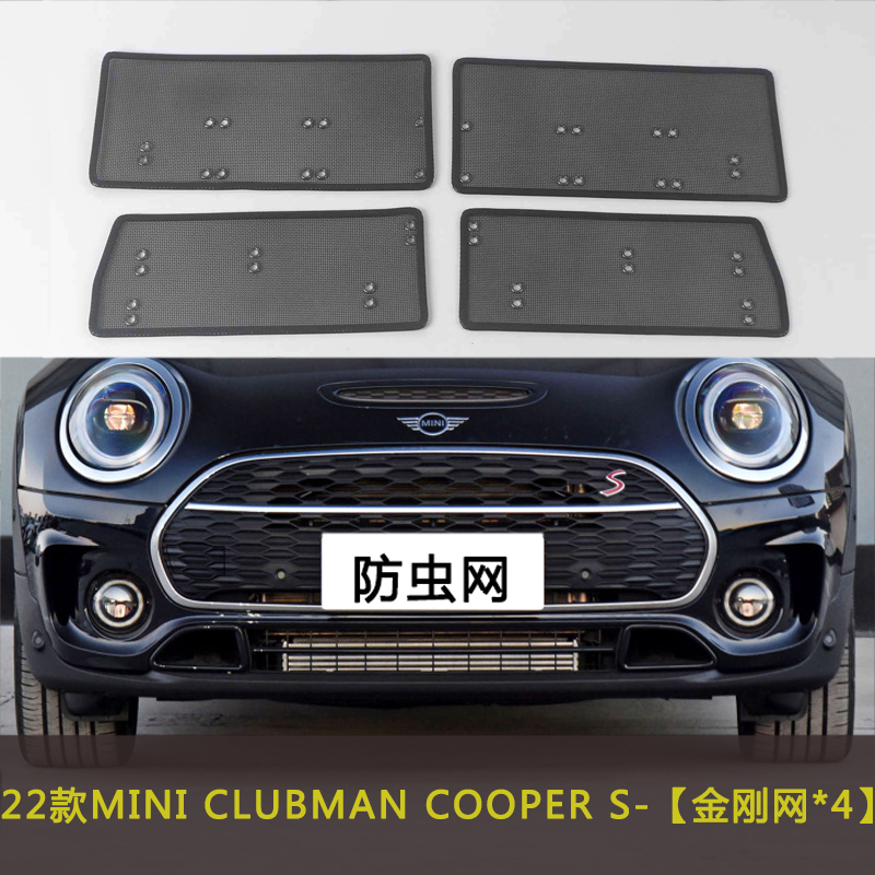 适用宝马MINI CLUBMAN COOPER S/JCW汽车防虫网水箱中网防尘网