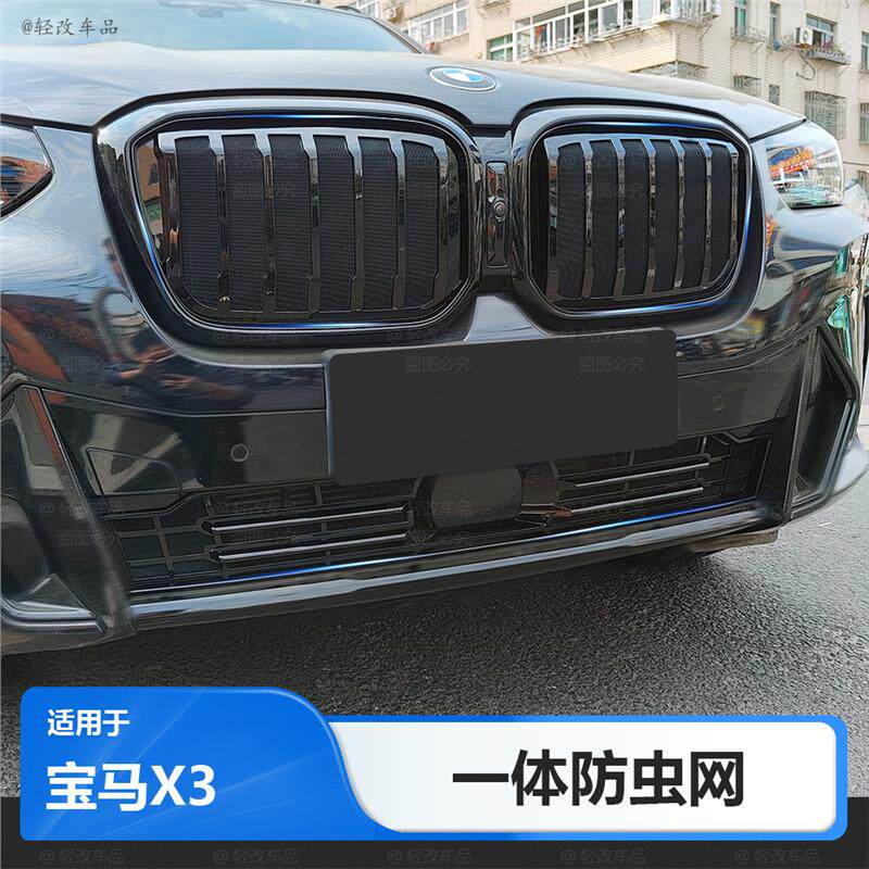 适用22-24款BMWX3专用防虫网ix3前中网卡扣式水箱防护网改装配件