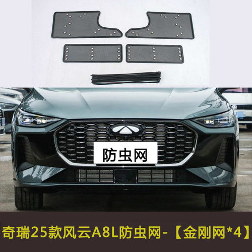 适用风云A8L T8 T9 A8 T6 T10 A9L汽车防虫网中网防尘防絮挡杨棉