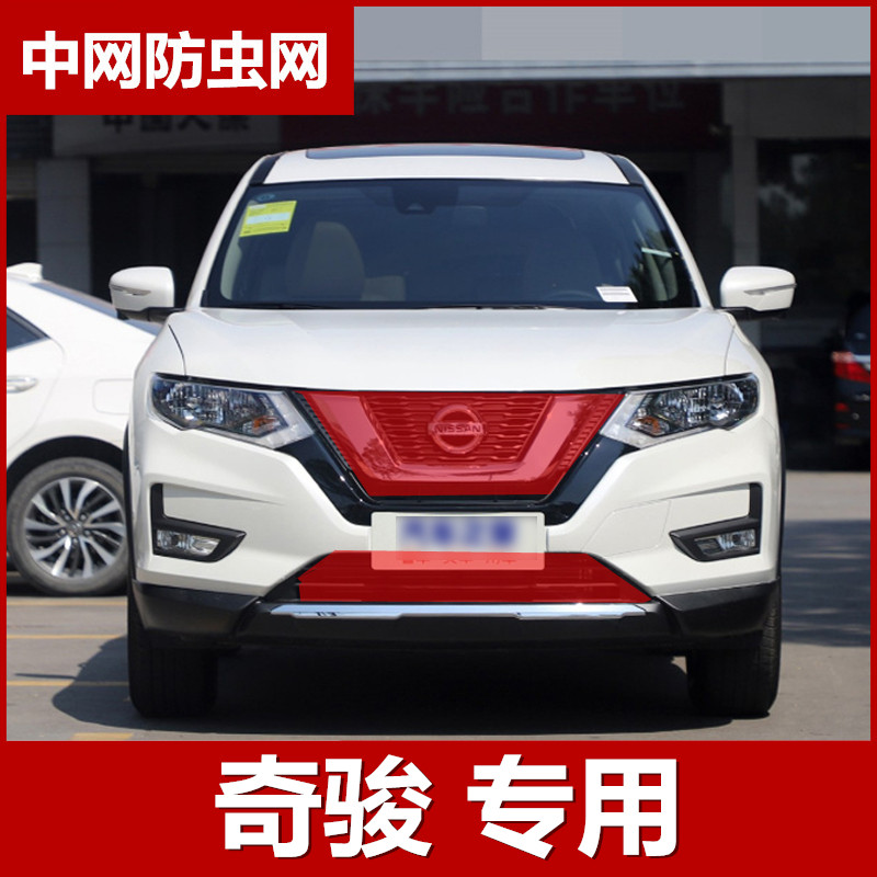 专用于2019款奇骏水箱防虫网日产20奇骏中网改装配件防尘保护网罩