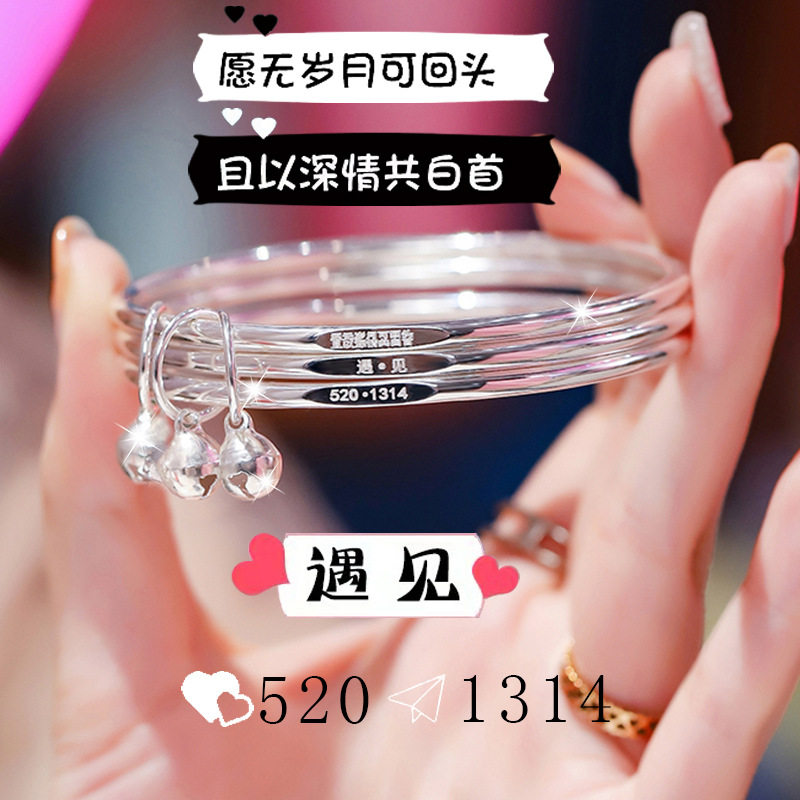 抖音爆款足银女生闺蜜礼物七夕手镯520遇见爱你1314三生三世手环
