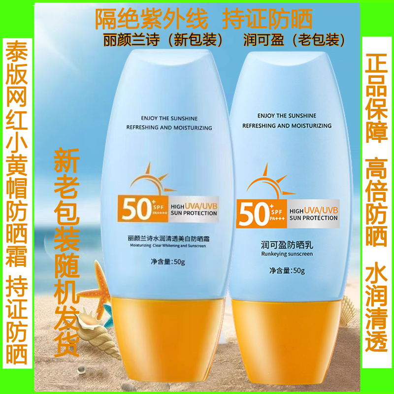 新品上市泰国版SPF50+高倍防晒霜隔离紫外线遮瑕烈日保湿/50g容量 美容护肤/美体/精油 防晒霜 原图主图