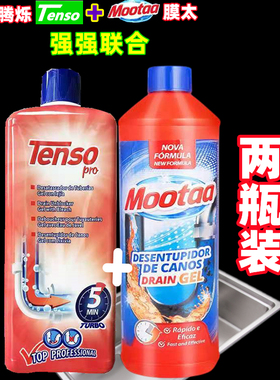人气tenso腾烁mootaa膜太管道疏通剂联合2瓶装卫浴厨房下水道家用