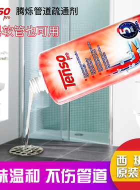 人气西班牙tenso腾烁管道疏通剂厨房卫生间下水道地漏堵塞去味1L