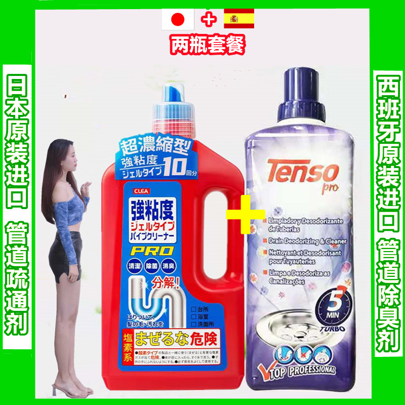 人气组合日本浪漫樱花净狮 西班牙腾烁tenso管道疏通剂除臭剂套装