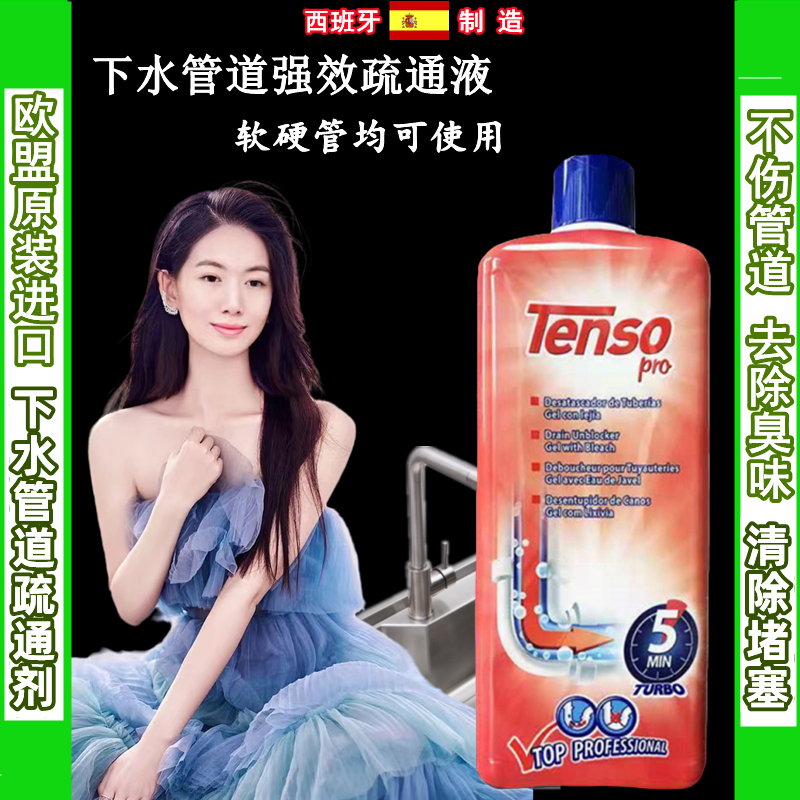 西班牙tenso腾烁trg管道疏通除臭