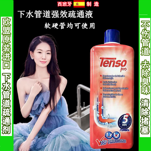 西班牙tenso腾烁trg管道疏通除臭