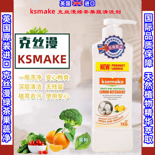 英国进口kesmake克丝漫洗洁精去果蔬奶瓶餐具农药油污渍残留1L装