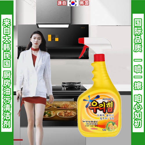 韩国重油污多用途清洁剂1000ml