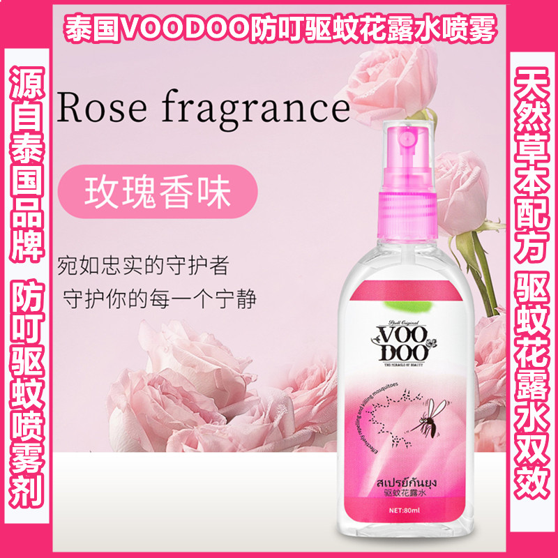 新品上市VOODOO驱蚊花露水多用途喷雾剂驱蚊防叮液户外便携清香型