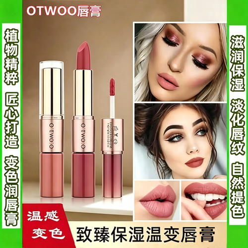 otwoo双头唇釉口红持久防水哑光
