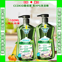 新品上市日本纯进口酷优客CCOKIO果蔬奶瓶清洗剂家用洗洁精1100ml