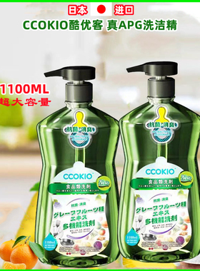 新品上市日本纯进口酷优客CCOKIO果蔬奶瓶清洗剂家用洗洁精1100ml