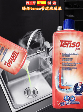 西班牙进口tenso腾烁管道疏通剂下水道清除地漏马桶堵塞去味1L装