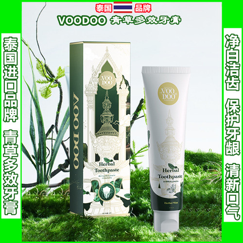 新品上市泰国进口voodoo青草牙膏去口臭结石净白洁齿保护牙龈120g