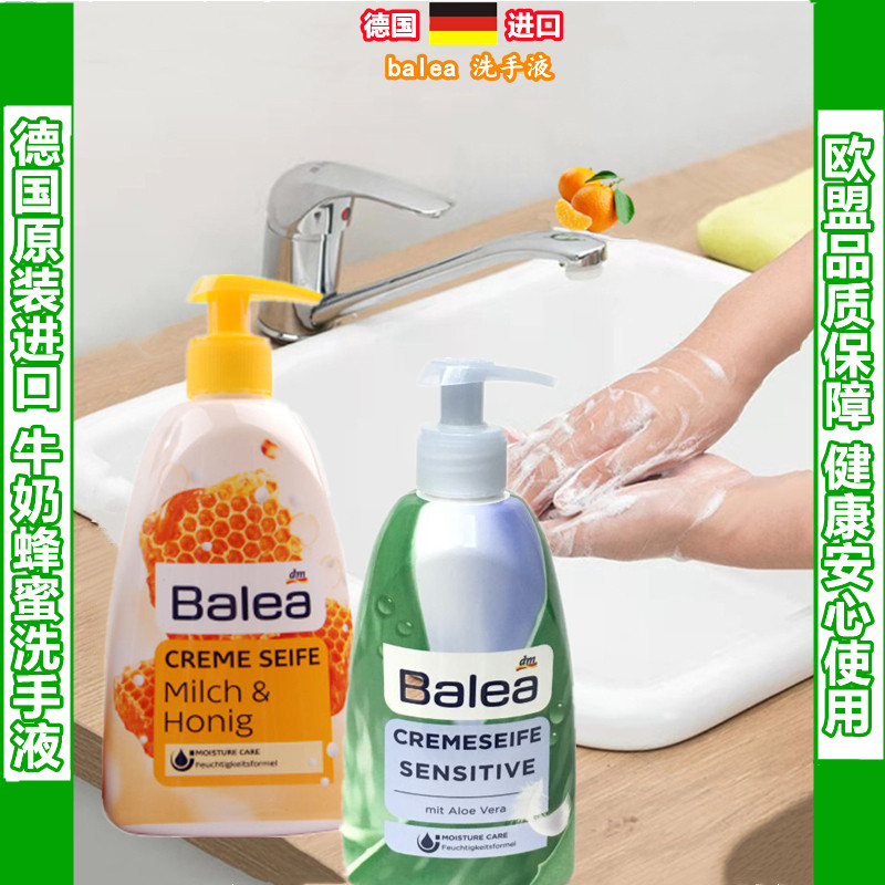 balea德国孕妇通用温和洗手液图片